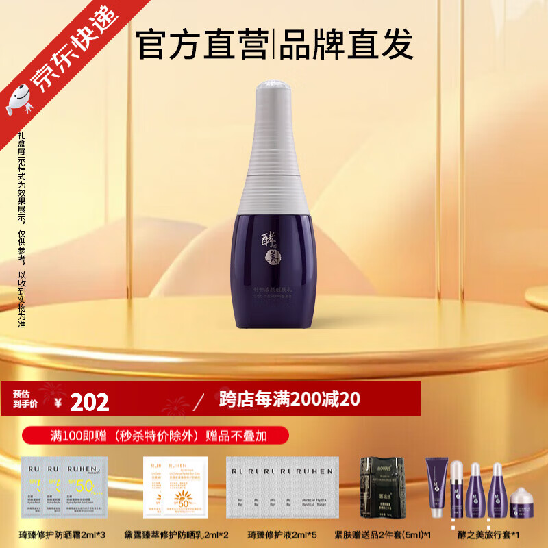 蕊痕（RUHEN）酵之美醒肤霜保湿乳液、面霜 乳