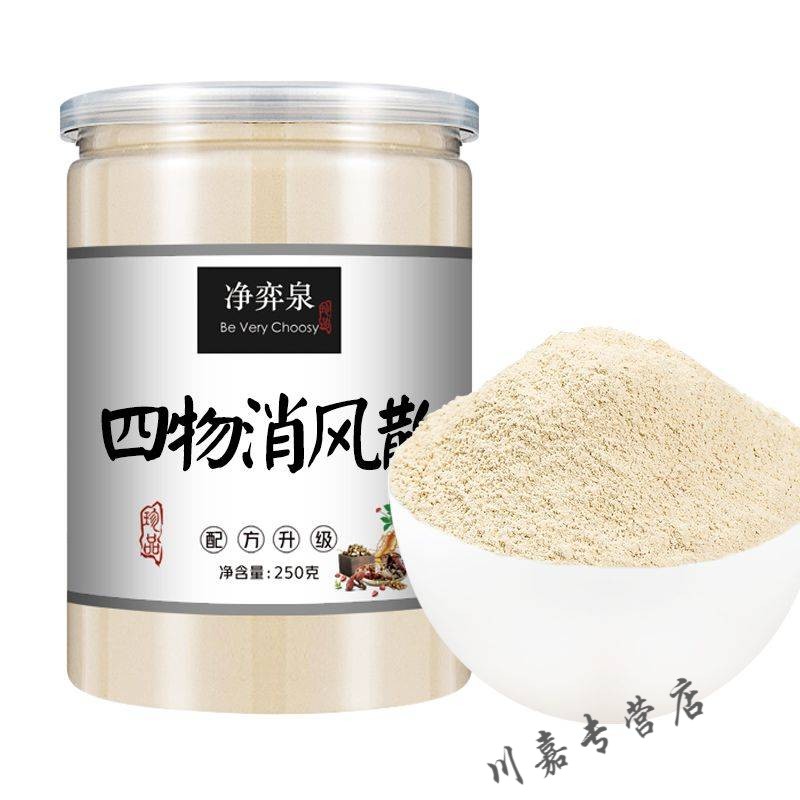 北京同仁堂原料 四物消风散皮肤手掌角化红/*疹子茶痒痛凉血消风汤