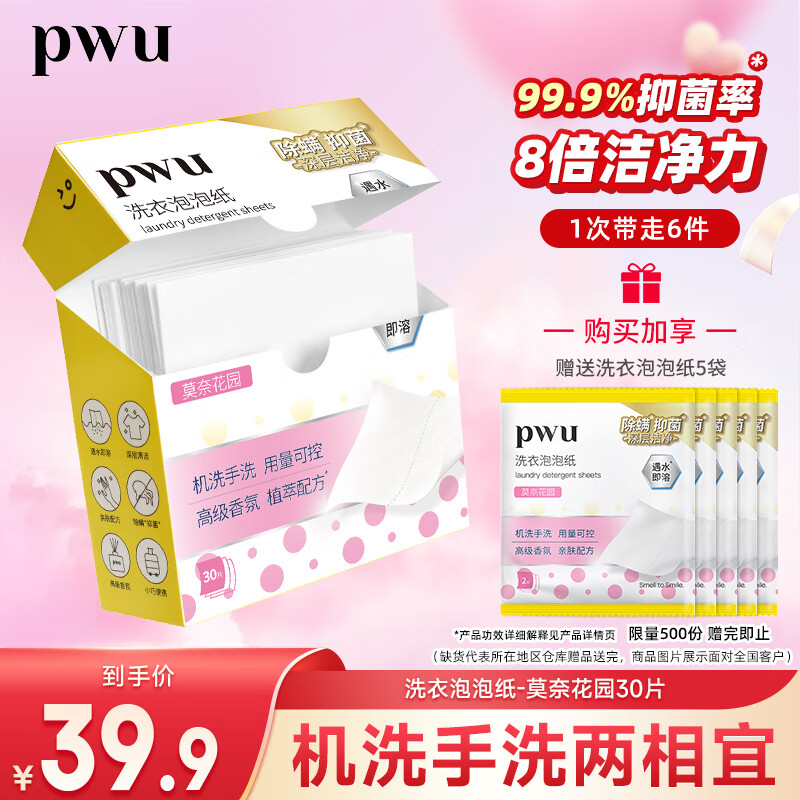 朴物大美PWU洗衣泡泡纸莫奈花园40片 浓缩除螨抑菌留香便携旅行装洗衣片
