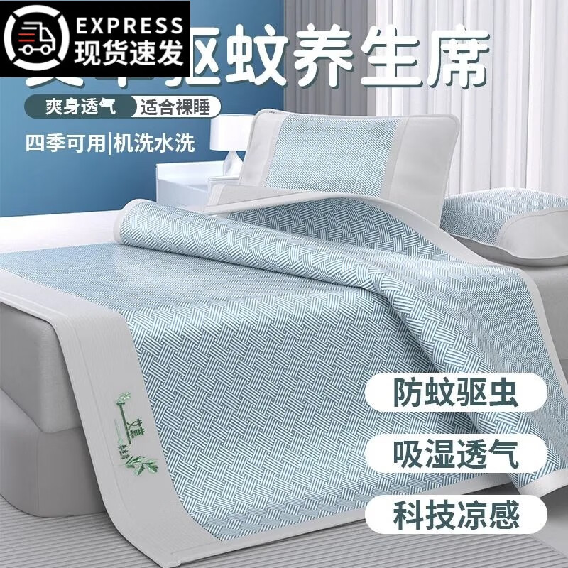 SHUIXINGHOME水星家纺冰丝凉席夏季席子三件套草席藤席新款夏天竹席艾草学生床 【冰海蓝】800D凉感床席款 【凉席+2只枕套】 150cm*200cm