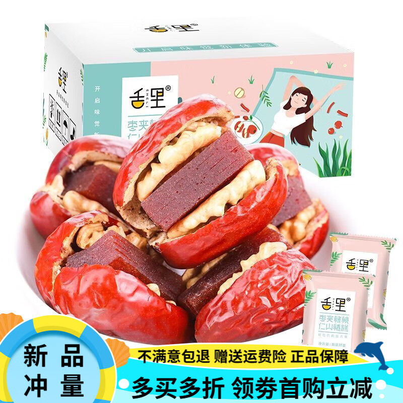 舌里新疆大棗夾核桃仁紅棗夾核桃山楂糕抱抱酸甜宿舍零食獨立包裝 棗夾核桃山楂400克【】