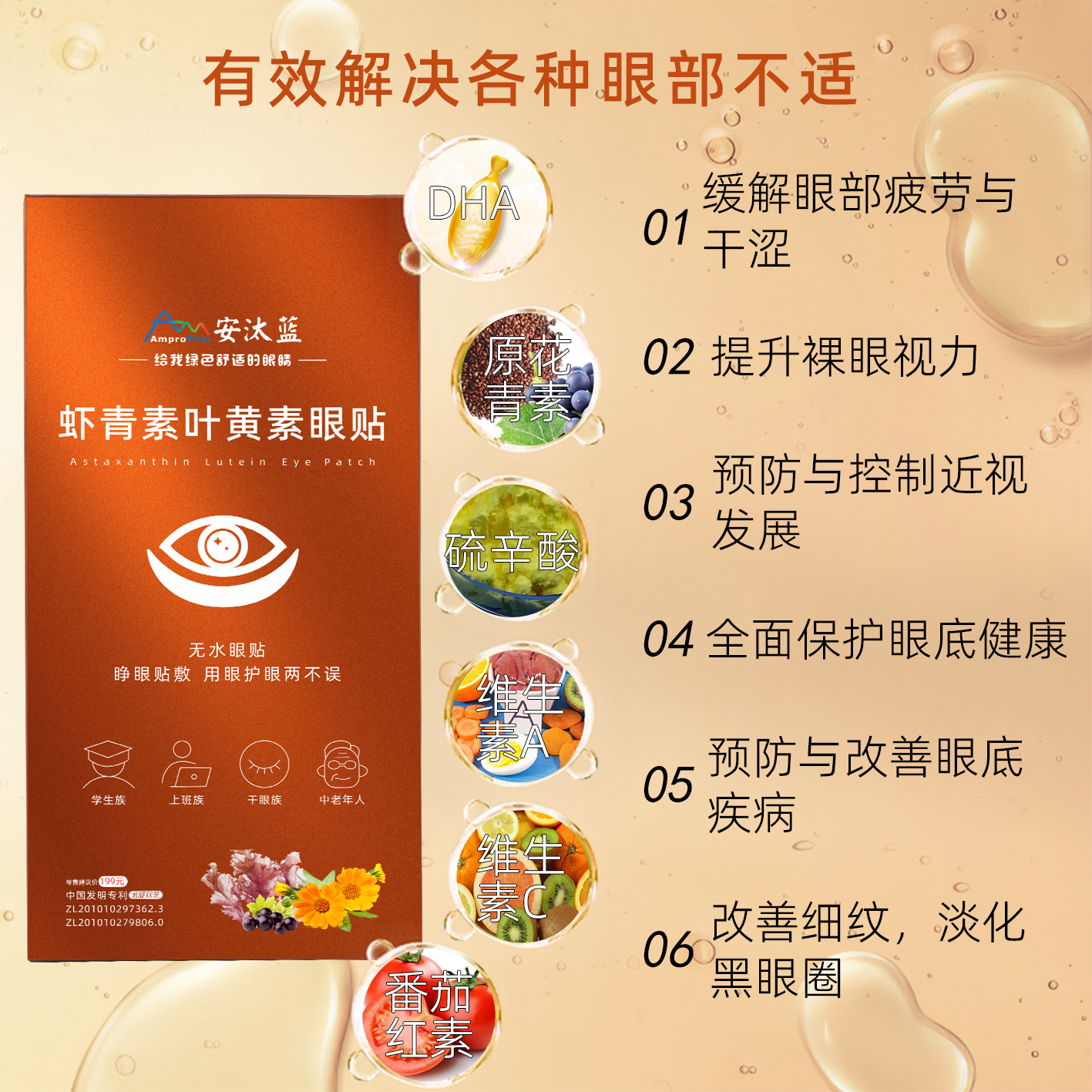 安汰蓝安汰蓝虾青素叶黄素眼贴缓解眼干 涩 胀 疲劳15分钟水润 睁眼贴敷 一盒挑战营养最全眼贴