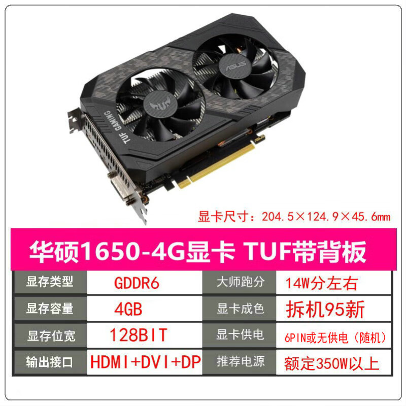七彩虹GTX960 GTX950 GTX750TI GTX1650 super 2G 4G 骁将 战斧 万图师 灵动鲨 拆机显卡 华硕1650TUF-4G 双风扇(带背板) 拆机卡（一年质保）
