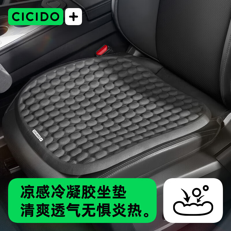 夕多（cicido）汽车坐垫夏季凉感冷凝胶通风透气四季单片屁垫凉垫座垫办公室冰垫
