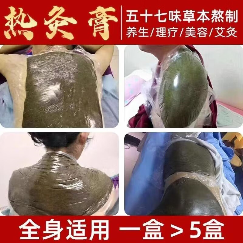 真材实料中药热灸膏疏通经络祛湿排寒艾灸暖宫寒泥灸膏美容院专用 700克通用款+搅拌铲+30张热敷膜