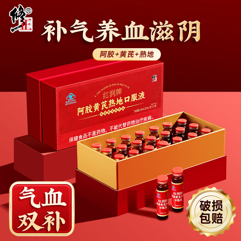 修正阿胶补血口服液补气血女补气养血补铁补血改善贫血阿胶浆礼品礼盒 1盒装