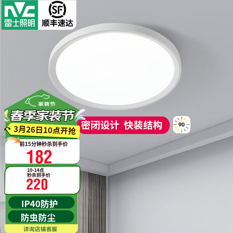 雷士（NVC）led臥室吸頂燈廚房燈浴室陽臺過道走廊玄關(guān)入戶燈IP40防蚊蟲 如月 24瓦三段調(diào)光395*70mm【啞白】