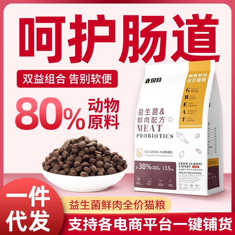 古锐特猫粮分销专享高蛋白鲜肉配方无谷益生菌肠道调节一件新品 38蛋白益生菌鲜肉配方 1.5kg