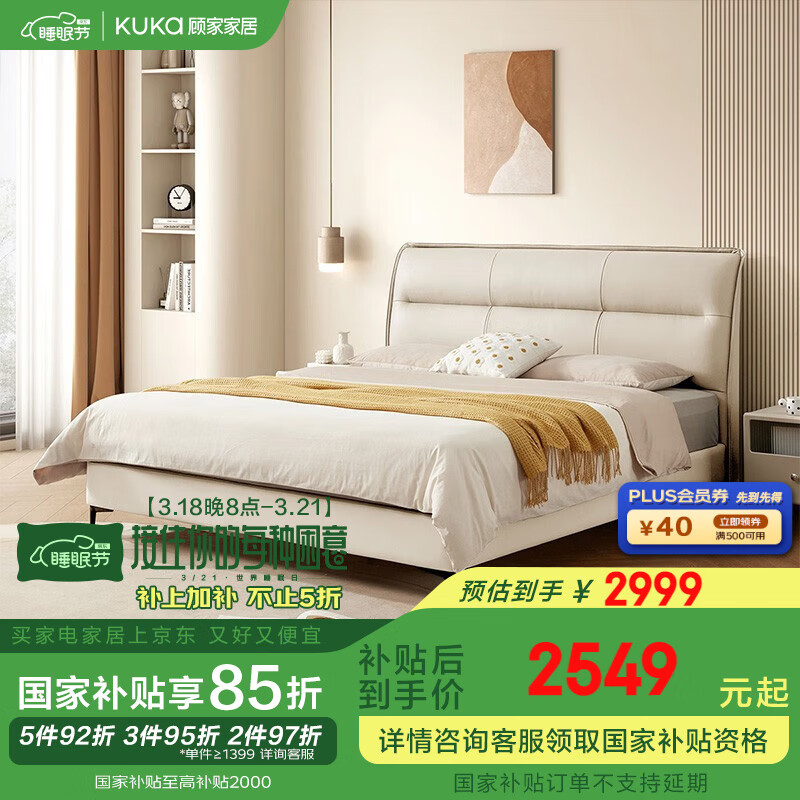 顧家家居（KUKA）皮床 臥室百搭舒適耐磨時(shí)尚簡約奶油風(fēng)頭層黃牛皮雙人大床DS8116B 8116新芽米1.8m