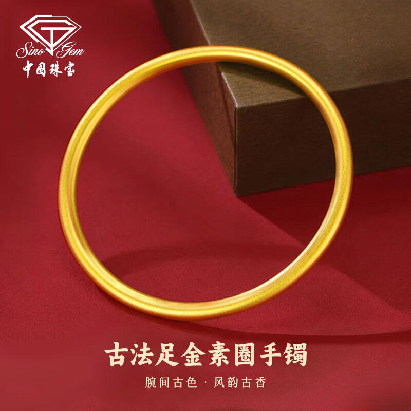 中国珠宝黄金手镯素圈金镯子女足金999古法实心送女友老婆节日生日礼物 54圈足金空心约6.4g 克重多退少补