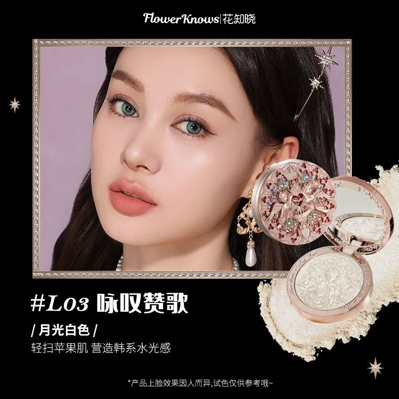 花知曉小天使浮雕高光粉啞光珠光臉部陰影鼻影立體提亮女學(xué)生平價(jià) 7685月光白色#詠嘆贊歌 8g