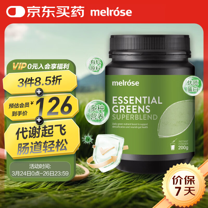 melrose麥蘿式綠瘦子膳食纖維粉 代餐飽腹青汁身材腸道管理 澳洲有機(jī)200g