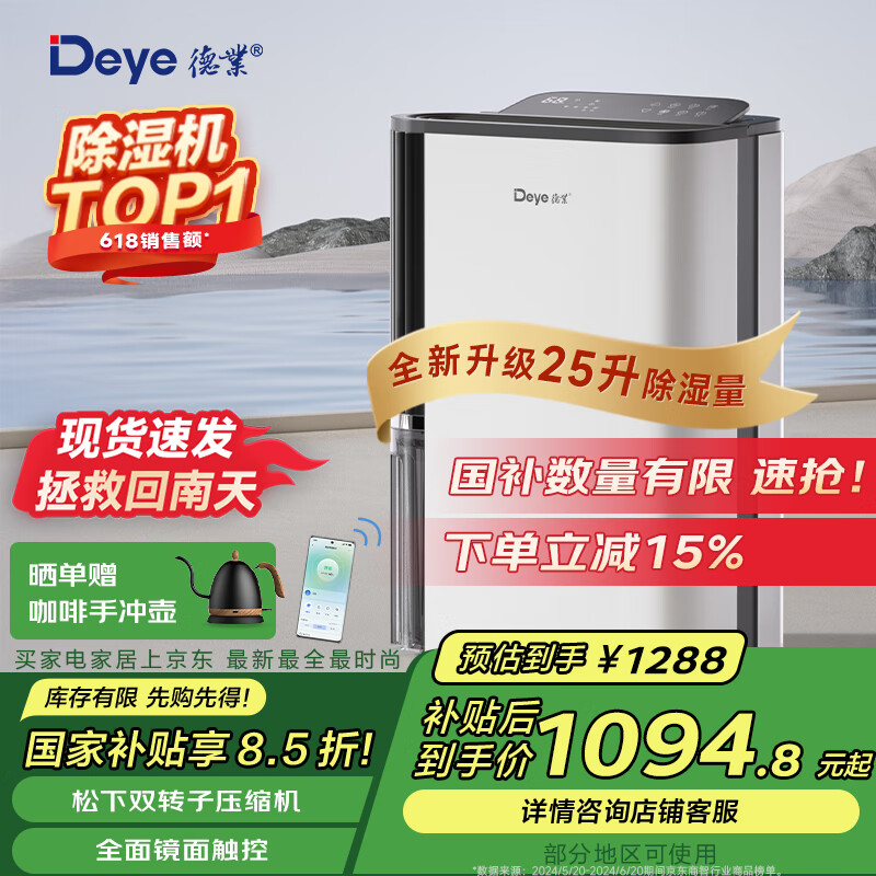 ��ҵ��Deye����ʪ��/��ʪ�� ��ʪ��25��/�� �������������Ҹ��³�ʪ�������DYD-T22A3