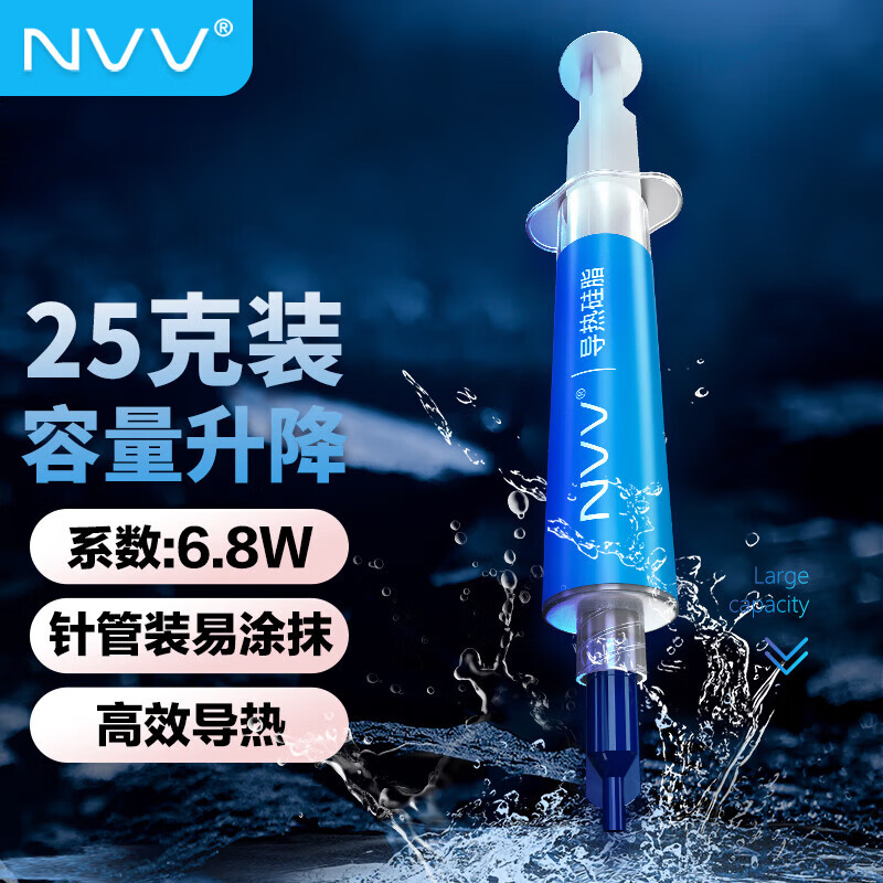 NVV硅脂CPU散热硅脂 导热硅脂手机维修导热凝胶芯片显卡笔记本电脑硅胶散热膏 25g装 系数6.8(W/m·K)-导热硅脂25g