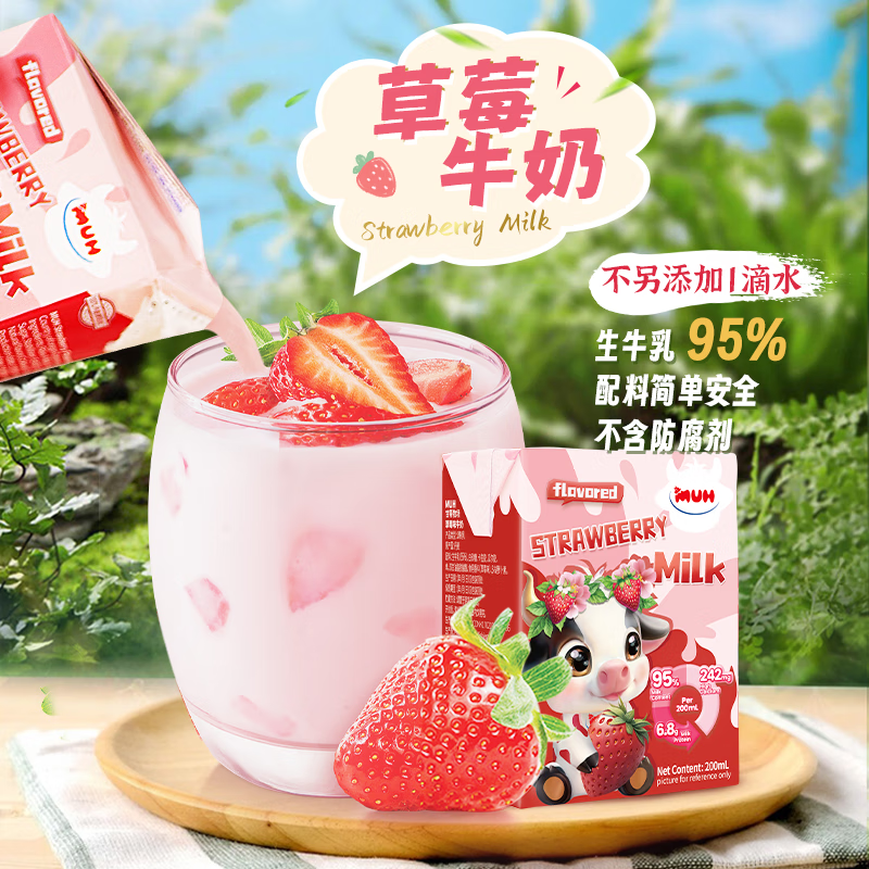 �ʵ�������MUH��������ڲ�ݮζţ������ 200ml*12�� ��ͯѧ����ζ���� ���Ϲ��� ��ݮζţ��12��/��