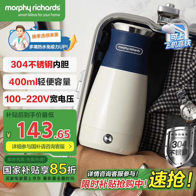摩飛電器（Morphyrichards）【國家補(bǔ)貼】便攜式電熱水壺?zé)畨?家用旅行便攜電水壺隨行沖奶泡茶辦公室養(yǎng)生保溫杯MR6090藍(lán)色