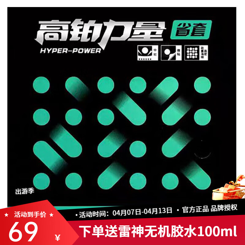 锐科特高铂力量乒乓球胶皮球拍反胶高弹内能省套蓝海绵橙海绵胶皮 高铂力量省套-40度-2.1mm 黑色-蓝海绵一张