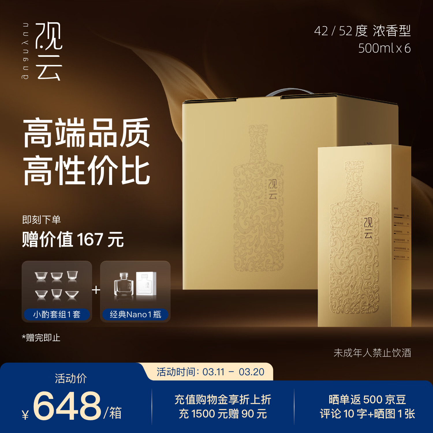 观云金云 浓香型白酒 42度500ml*6瓶 整箱装 含礼袋*3 节日送礼