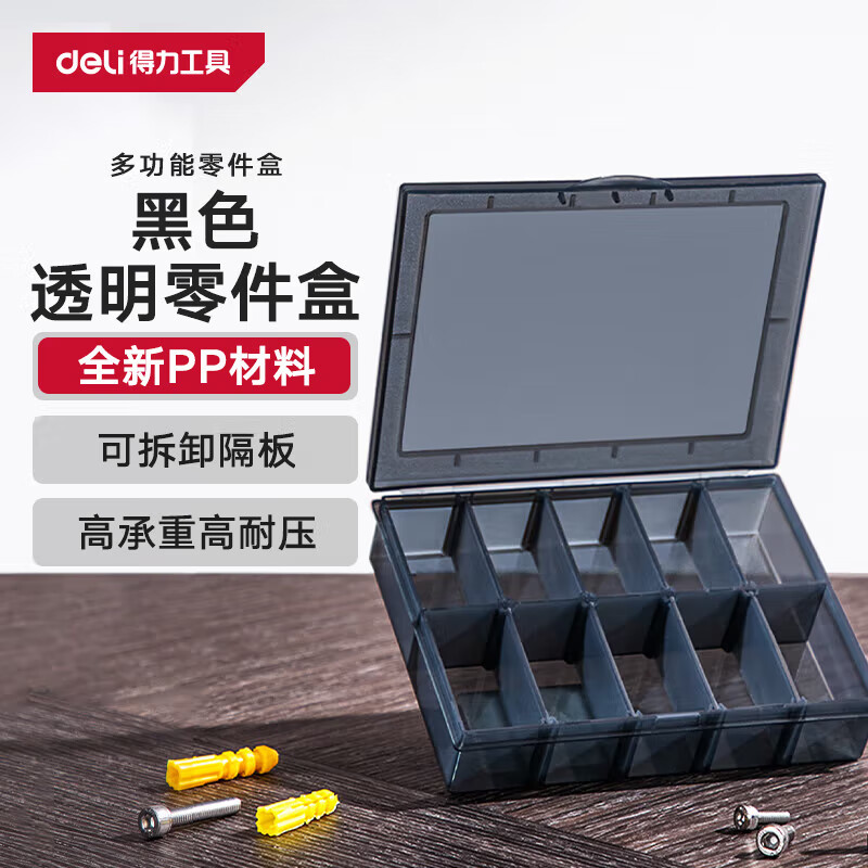 得力（deli）透明塑料零件盒多格帶蓋收納分類箱電子元件螺絲格式空工具盒 135*105*30mm-10格