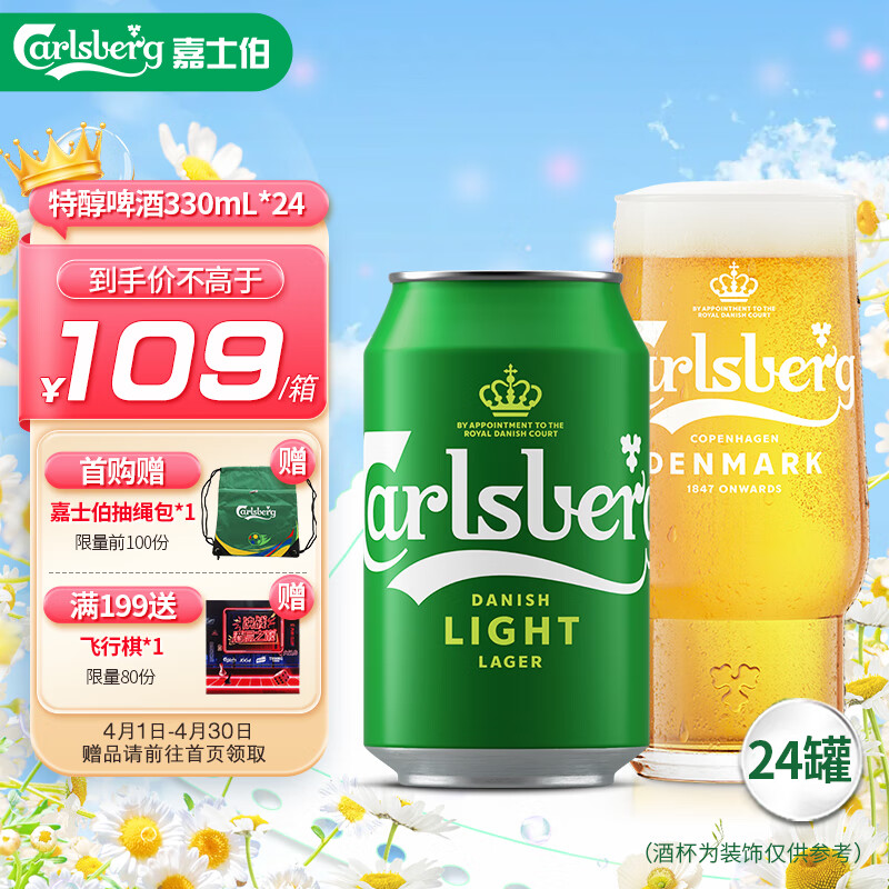 嘉士伯特醇拉格啤酒330ml*24听整箱装(新老包装随机发货)