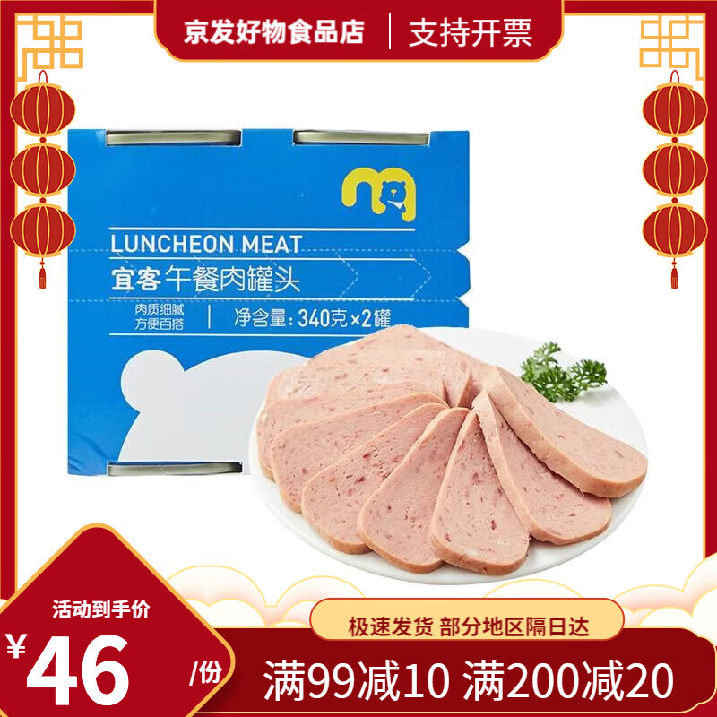 宜客午餐肉罐头340g*2罐耐烫耐煮肉质细腻 宜客午餐肉罐头