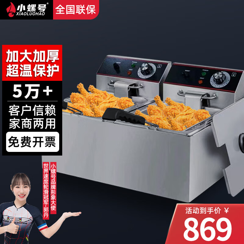 小螺号电炸炉商用油炸锅油炸机油条机电炸锅油炸炉炸串机油条薯条机小吃设备 10L8L单缸燃气炸炉熄火保护 加厚加大款【双缸30升】提手油缸