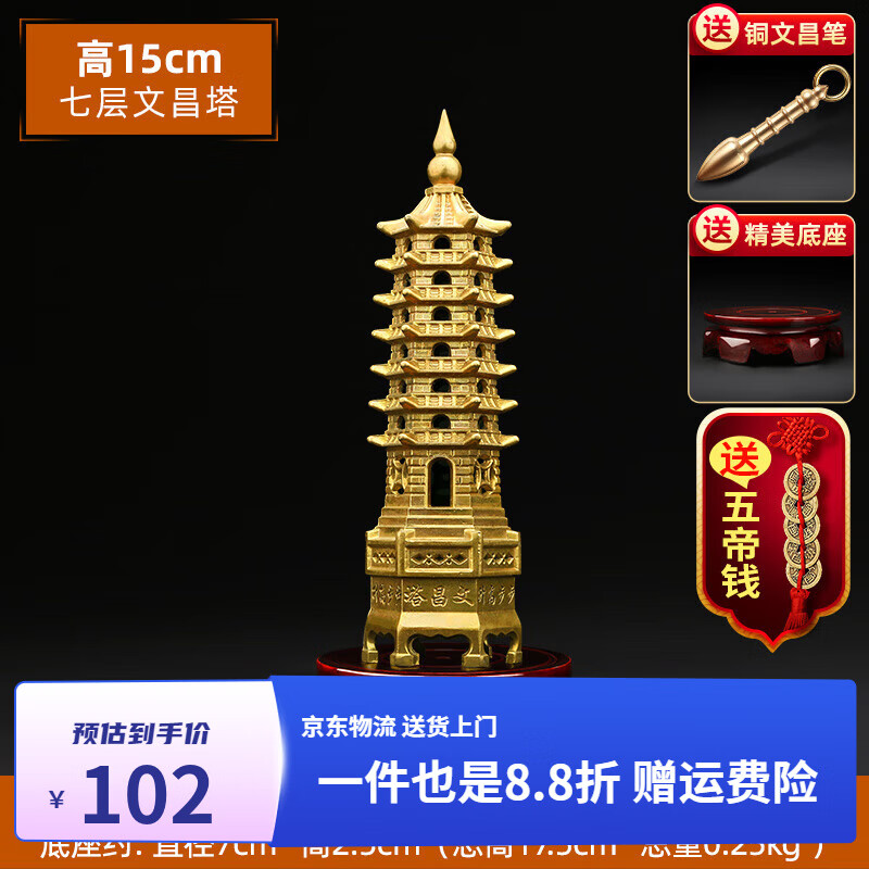 上善若水（sanstyle）桌面摆件文昌塔13层九层塔摆件 全铜文昌塔家居办公桌工艺品 15CM七层(送铜文昌笔+底座+五帝