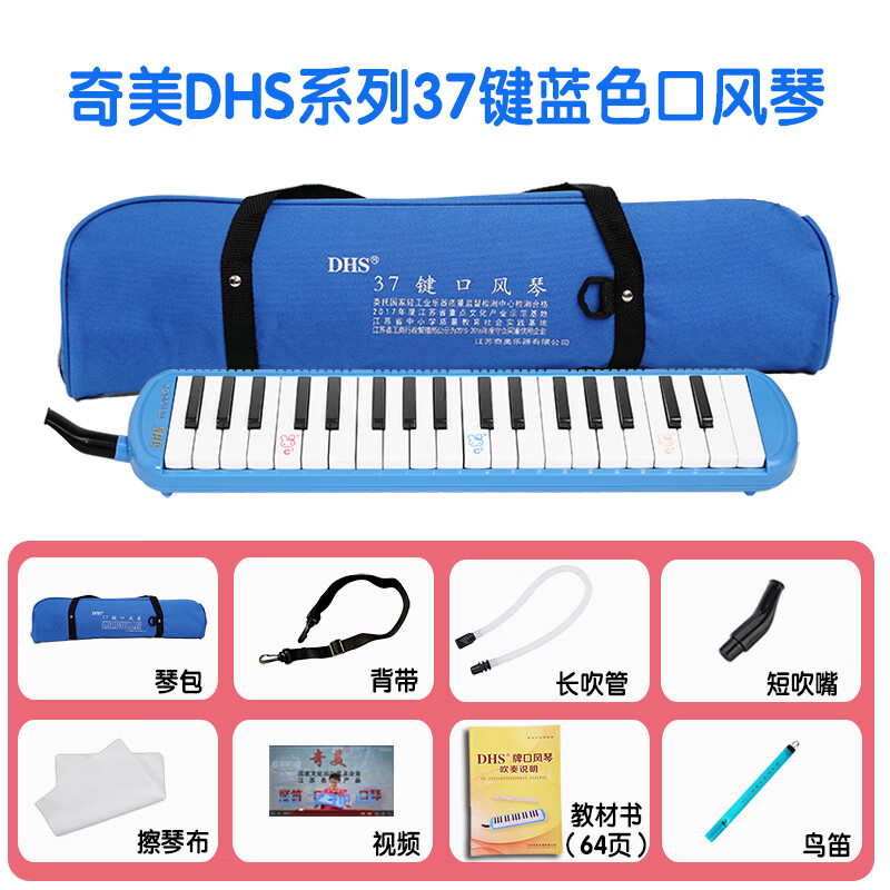DHS口風(fēng)琴37鍵32鍵初學(xué)者小學(xué)生專用兒童課堂演奏成人樂器口吹琴 【37鍵DHS藍(lán)色】1套吹管組+教材