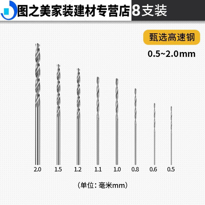 君默迷你麻花鉆高速鋼鉆頭文玩打孔桃核電磨手串細(xì)小1mm木工鉆孔套裝 8支裝：0.5-2.0mm