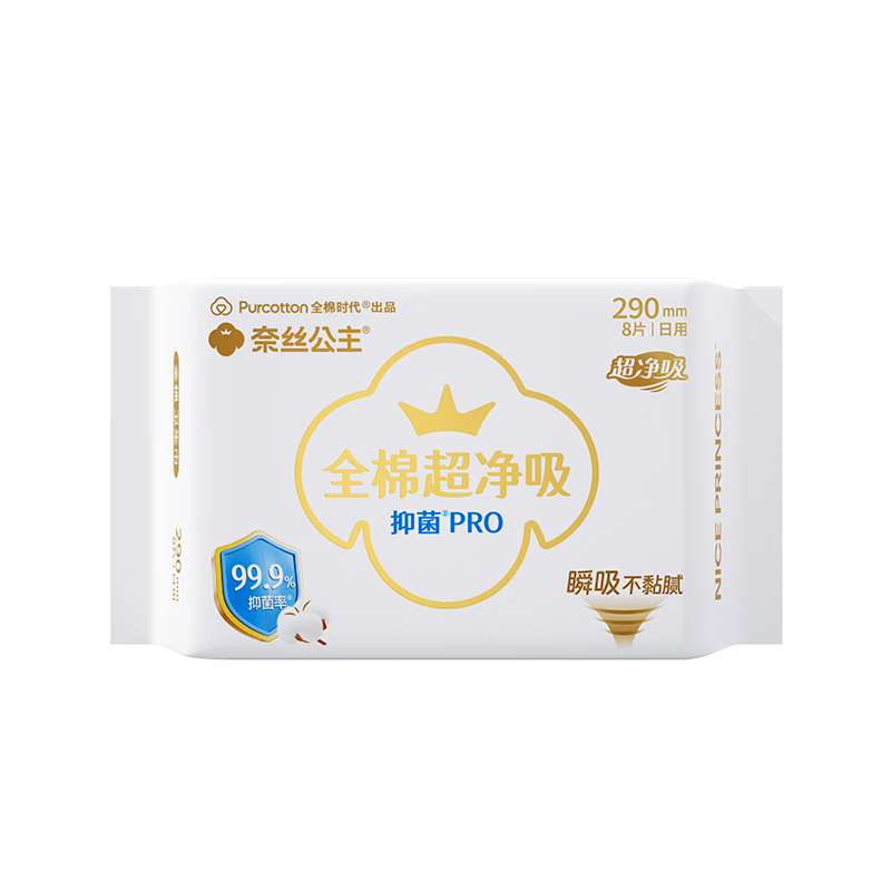 全棉时代奈丝公主消毒级超净吸抑菌PRO日夜用卫生巾290mm*8片/包京东自营