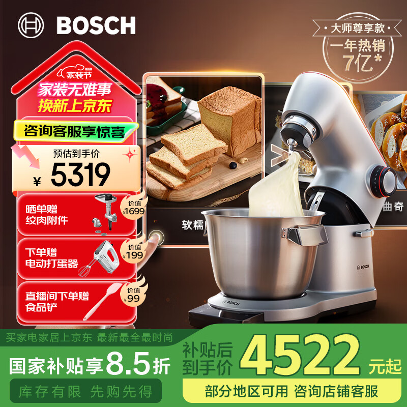 博世（Bosch）歐洲整機(jī)進(jìn)口家用廚師機(jī)和面揉面一體機(jī)全自動(dòng)多功能大容量稱重計(jì)時(shí)攪拌機(jī)高端大師系列MUMPCV4S12 【V4基礎(chǔ)款】1400W- 5.5L