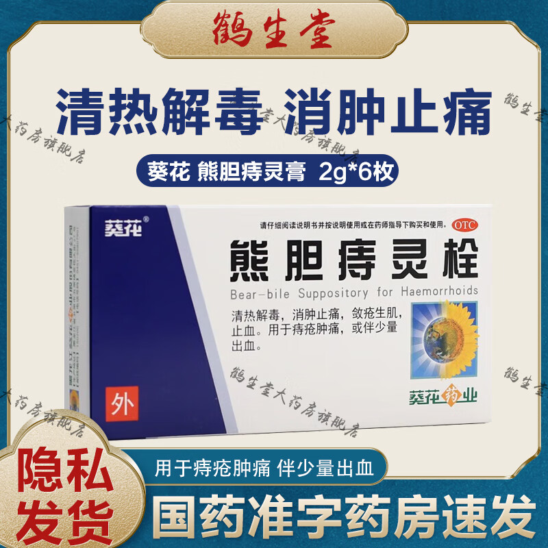 ���ڲ��������� �ܵ�����˨ 2g*6ö ���Ƚⶾ ����ֹʹ�������� ֹѪ�̴���ʹ�̴�ҩ 3�С�����װ��