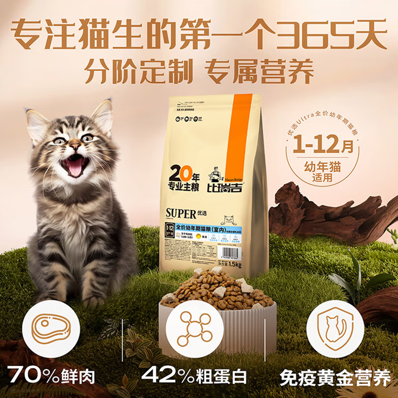 比瑞吉优选系列原切鸡肉冻干鲜肉直灌技术羊初乳酪蛋白1.5kg幼年期猫粮