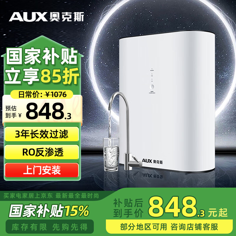 奥克斯家用600G反渗透净水器【国家补贴】直饮自来水前置过滤器直饮机 K80反渗透净水器-包安装