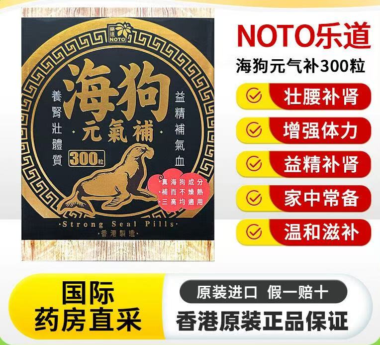 神盾海狗丸香港正品直郵樂道海狗丸元?dú)庋a(bǔ)蟲草人參白術(shù)養(yǎng)腎壯體質(zhì)益精補(bǔ)氣血 1瓶體驗(yàn)裝