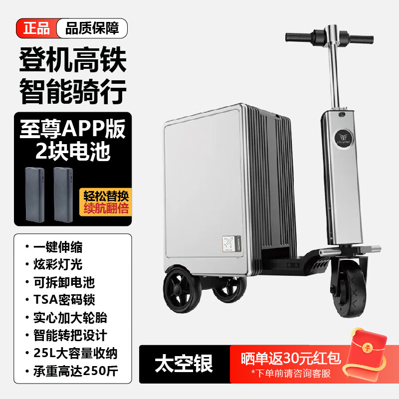 LEGWING旅之翼行李箱电动车一体可骑行代步坐大人大容量旅行拉杆箱可登机 太空银-至尊款APP【双电池】 20英寸 登机款 京东折扣/优惠券