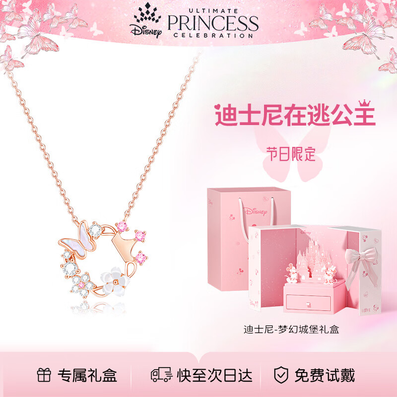 迪士尼（Disney）花蝶之约项链女轻奢小众高级感生日礼物送女友毕业礼物女生