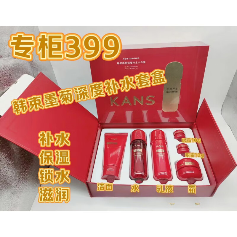 套盒洁水乳霜补水保湿弹嫩红色礼盒装抗初老 韩束墨菊深度补水套盒