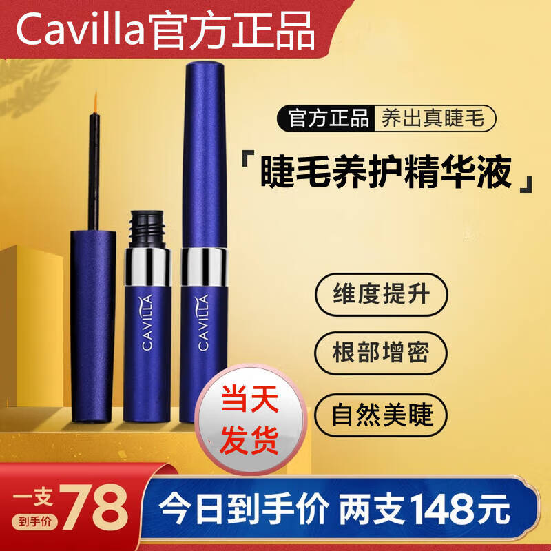 卡维拉睫毛精华液营养液浓密卷翘女非增长液眼线笔睫毛夹睫毛膏 卡维拉睫毛精华液 黄色刷头(适合睫毛)