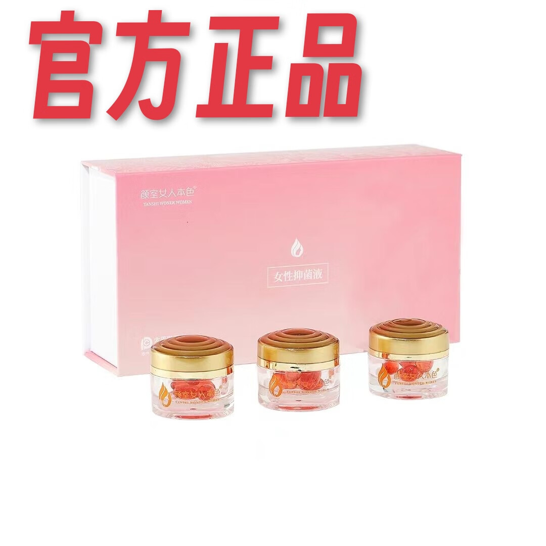 颜室女人本色女性抑菌液 正品2盒 京东折扣/优惠券