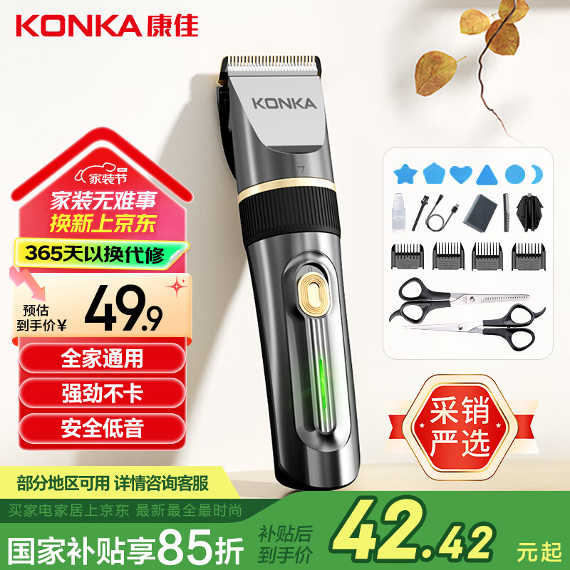 康佳（KONKA）電動理發(fā)器理發(fā)推子 家用成人兒童剃頭理發(fā)器自理發(fā)神器剃發(fā)器電推子電推剪理發(fā)工具父親禮物 