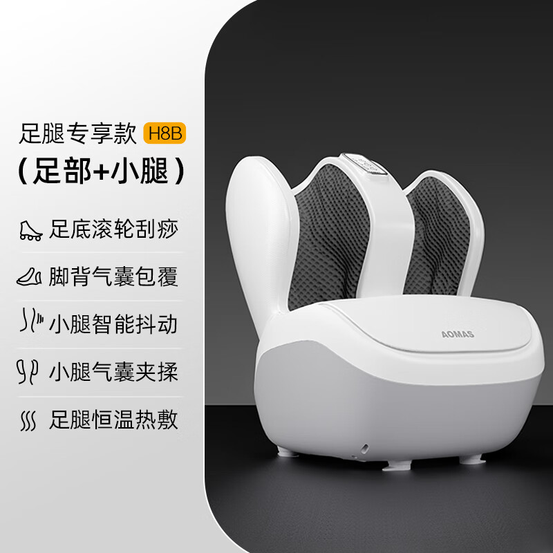 澳瑪仕（AOMAS）腿部按摩器全自動(dòng)揉捏小腿肌肉按摩腳部足底足部足療機(jī)按腿腳儀器 H8B-皓月白(足部+小腿)