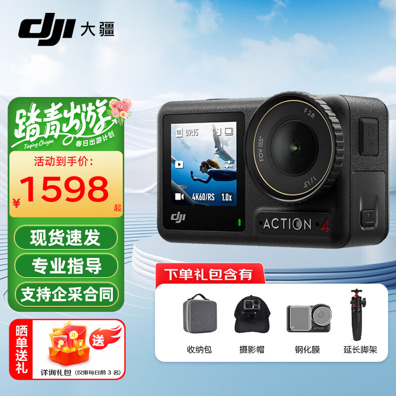 �󽮣�DJI��Action 4 �����˶����  Ħ�г�ɽ�ع�·����Ǳˮ����Vlog��� ��Я��������� �г���¼�� Action 4��ɹ�������� ��׼��װ ���Ļ�1��棨149Ԫ�� �ٷ�����