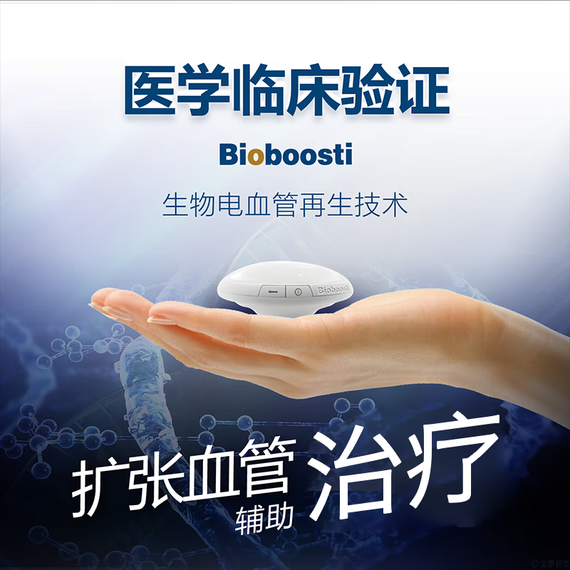 百慕迪（Biomobie）高血压治疗仪无痛无创三高高血压高血脂高血糖治疗仪[三个月疗程] R7体验版