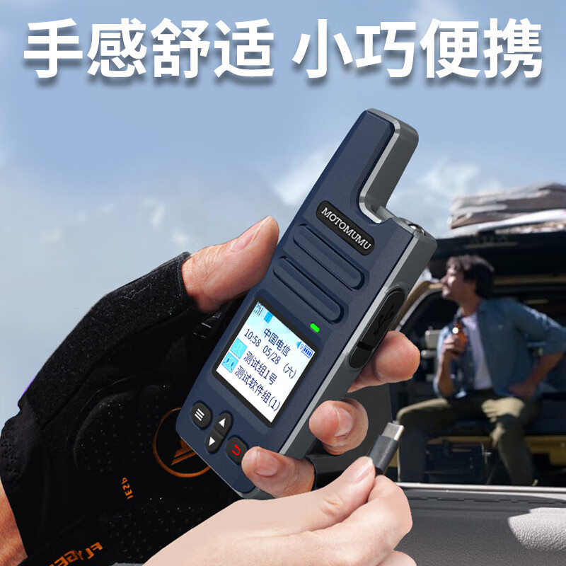 MOTOMUMU对讲机5000公里远距离5g插卡公网全国 民用商用办公酒店医院物流车队户外自驾游插卡无线手台 T090（超轻薄+智能降噪+强光手电+坚固外壳）