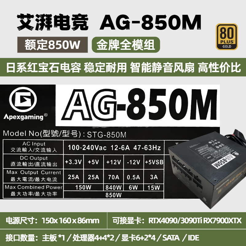 艾湃电竞原装拆机电脑台式电源艾湃电竞游戏650W750 850W金牌模组全汉Hydro GD海盗船 艾湃电竞AG-850M【850W】金牌全模 98新