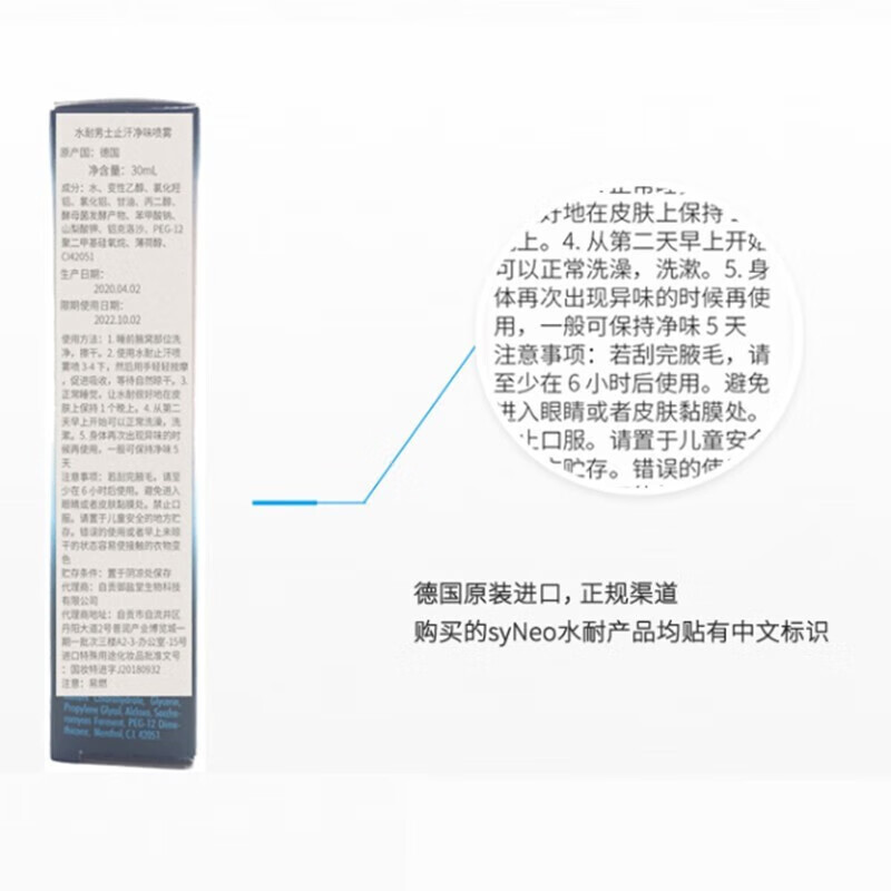 syneo德国进口水耐狐臭止汗露除祛腋下臭汗臭止汗净味水孕妇男女士通用 止汗净味走珠50ml/瓶