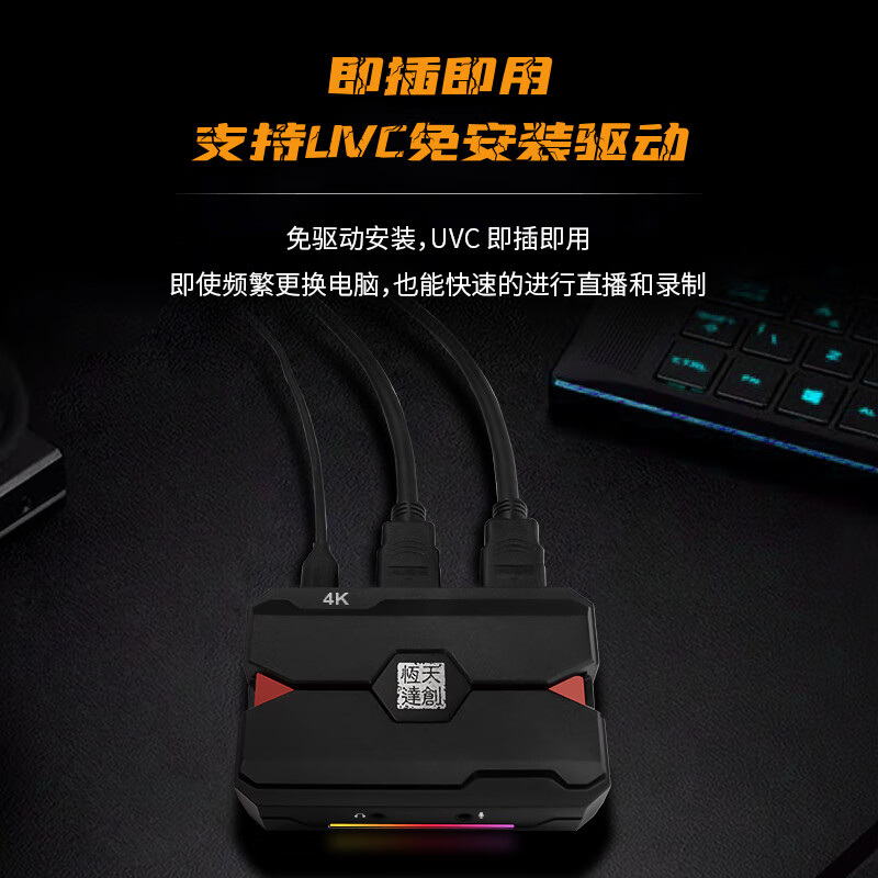 天创恒达TC-630高清4K视频采集卡ps5pro/ns/单反相机/摄像机/平板/手游/游戏专业直播带货录制设备 TC-630游戏采集卡4K