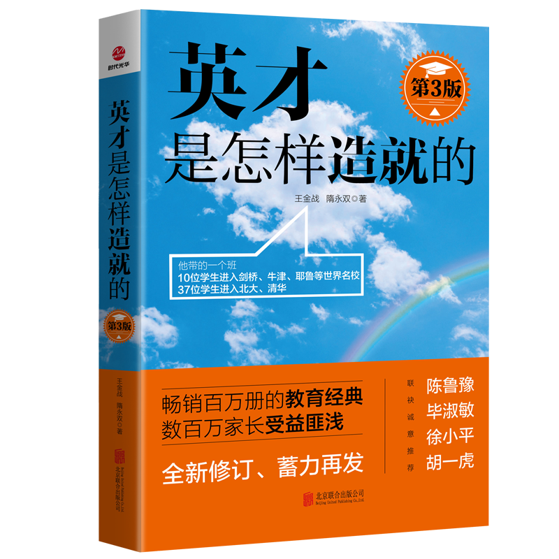 英才是怎样造就的（第3版）
