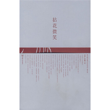 拈花微笑 圣严法师